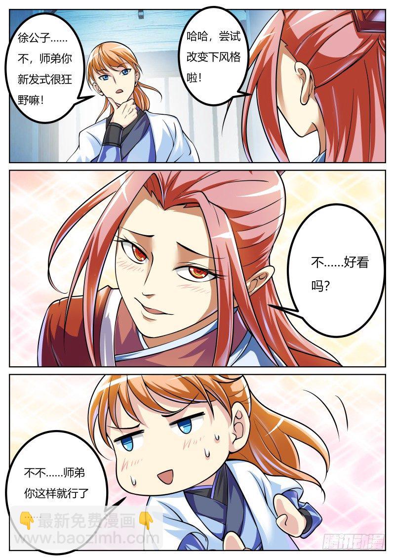 收徒典礼，开始！-第39话