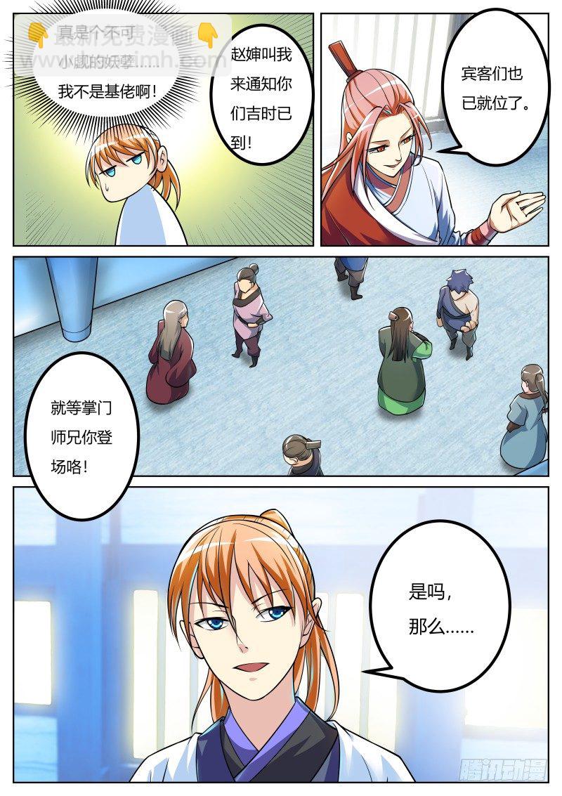 收徒典礼，开始！-第39话