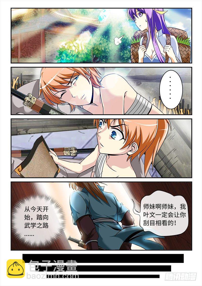 萝莉不要啊！？-第5话