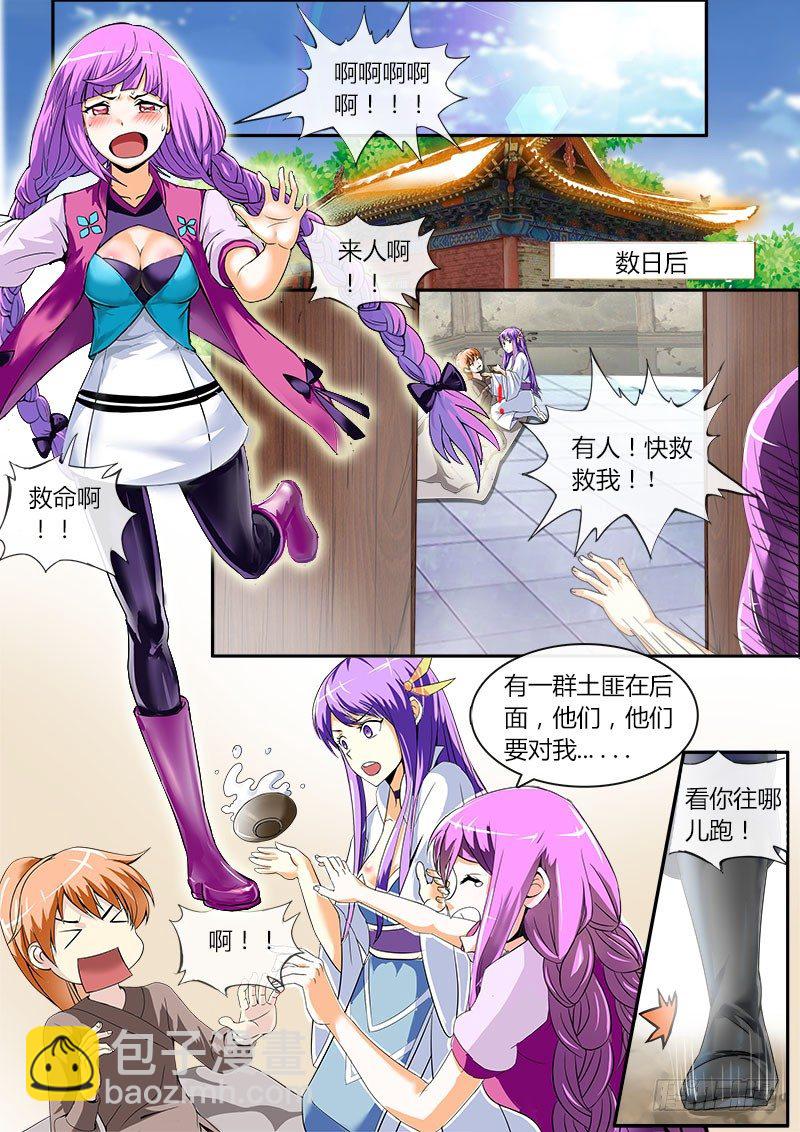 萝莉不要啊！？-第5话