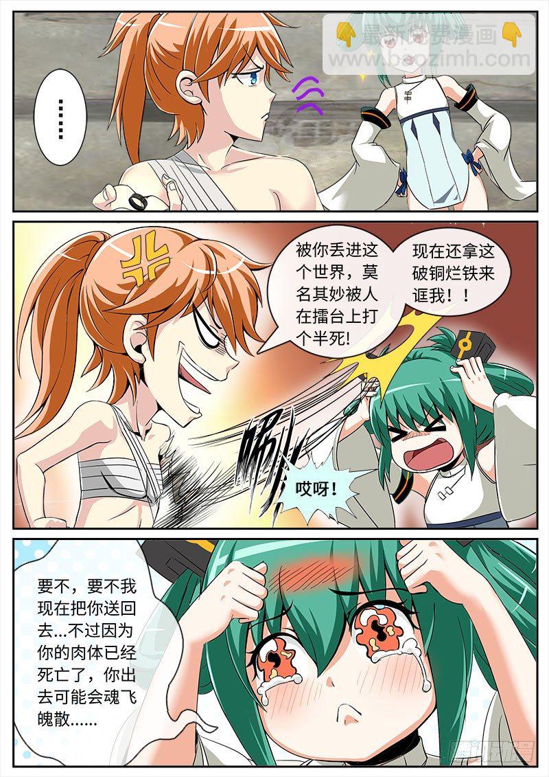 萝莉不要啊！？-第5话