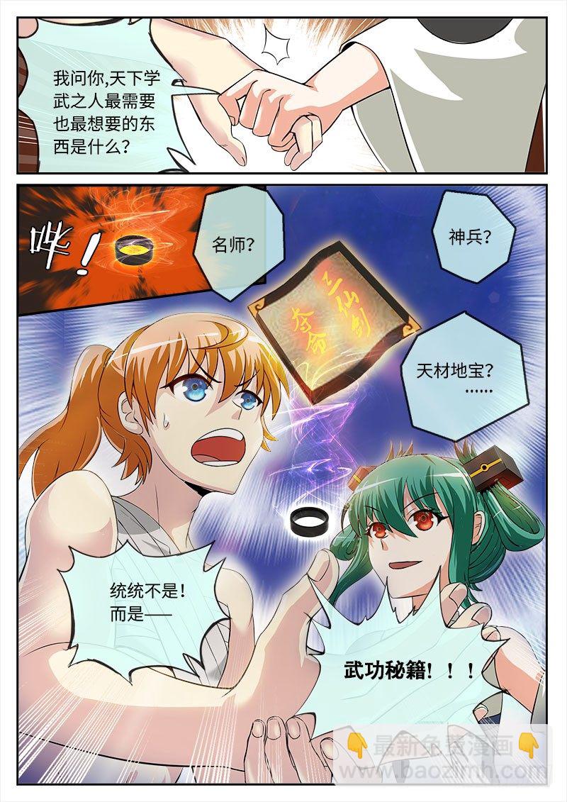 萝莉不要啊！？-第5话