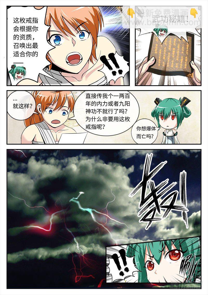 萝莉不要啊！？-第5话