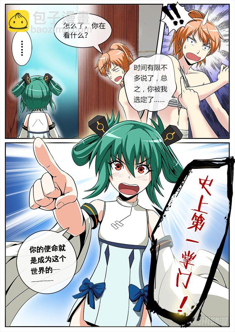 萝莉不要啊！？-第5话