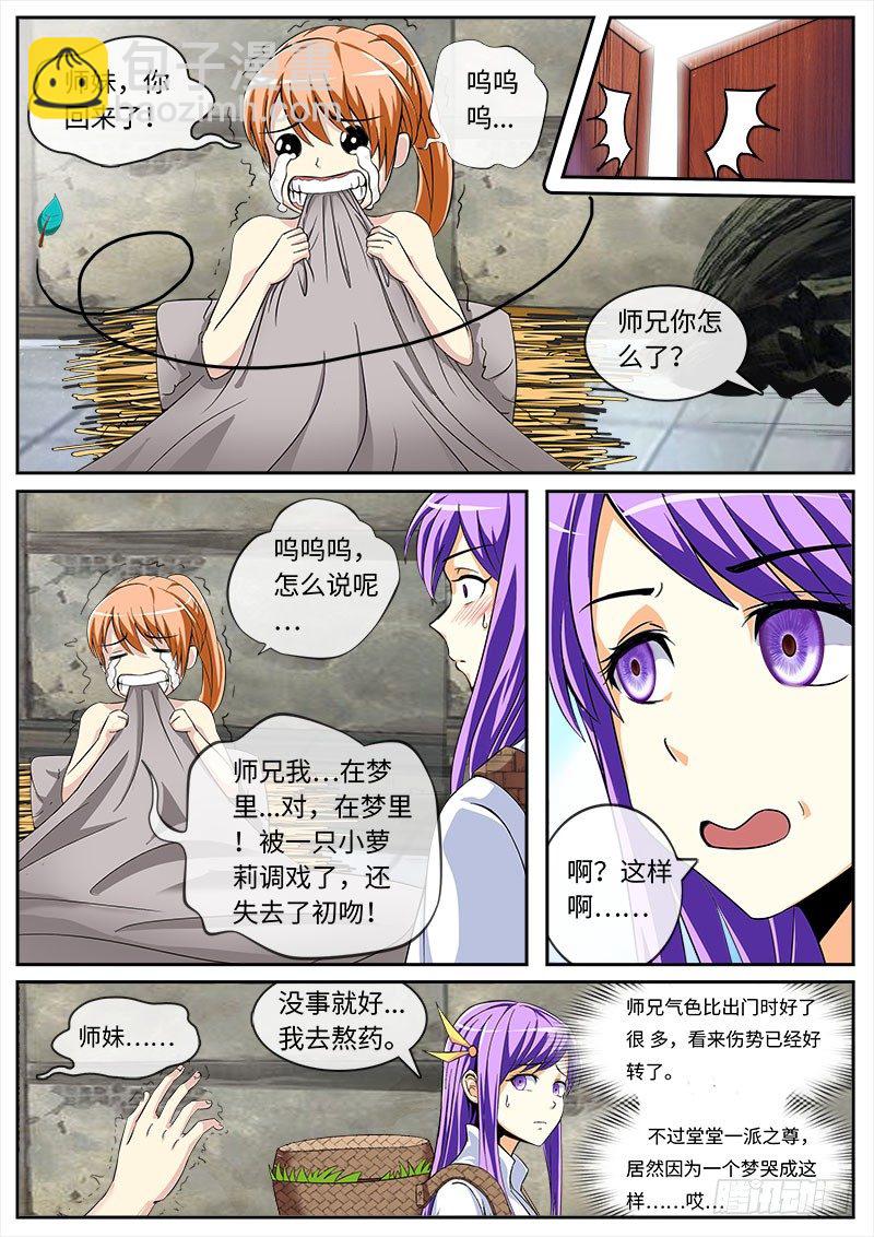 萝莉不要啊！？-第5话