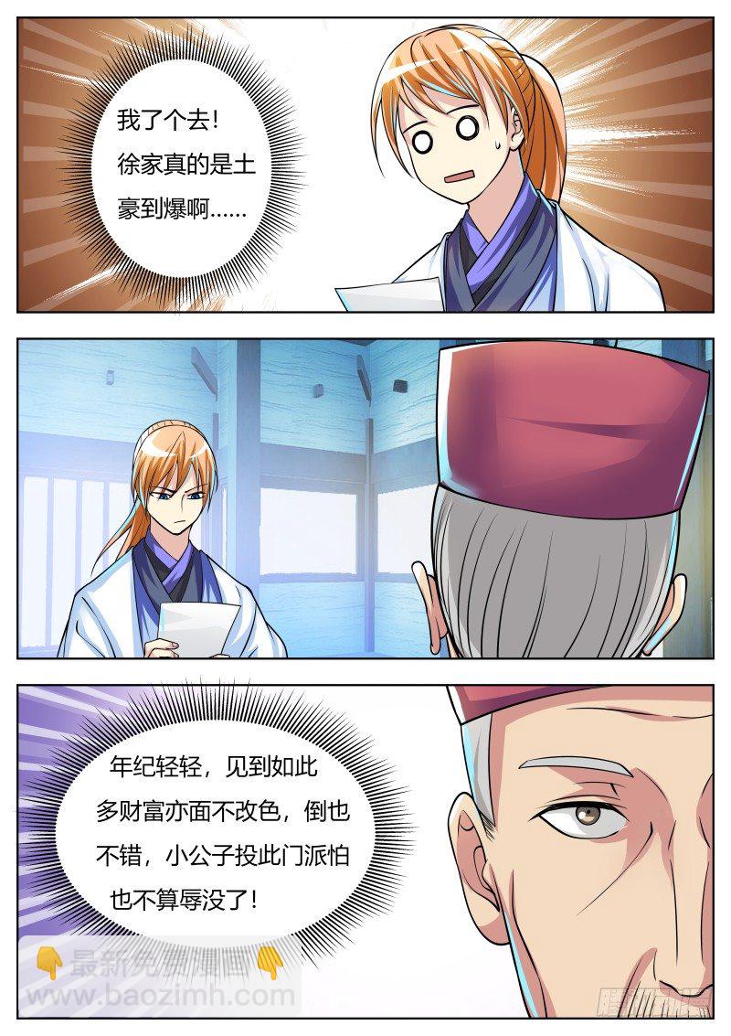 徐家之礼-第45话