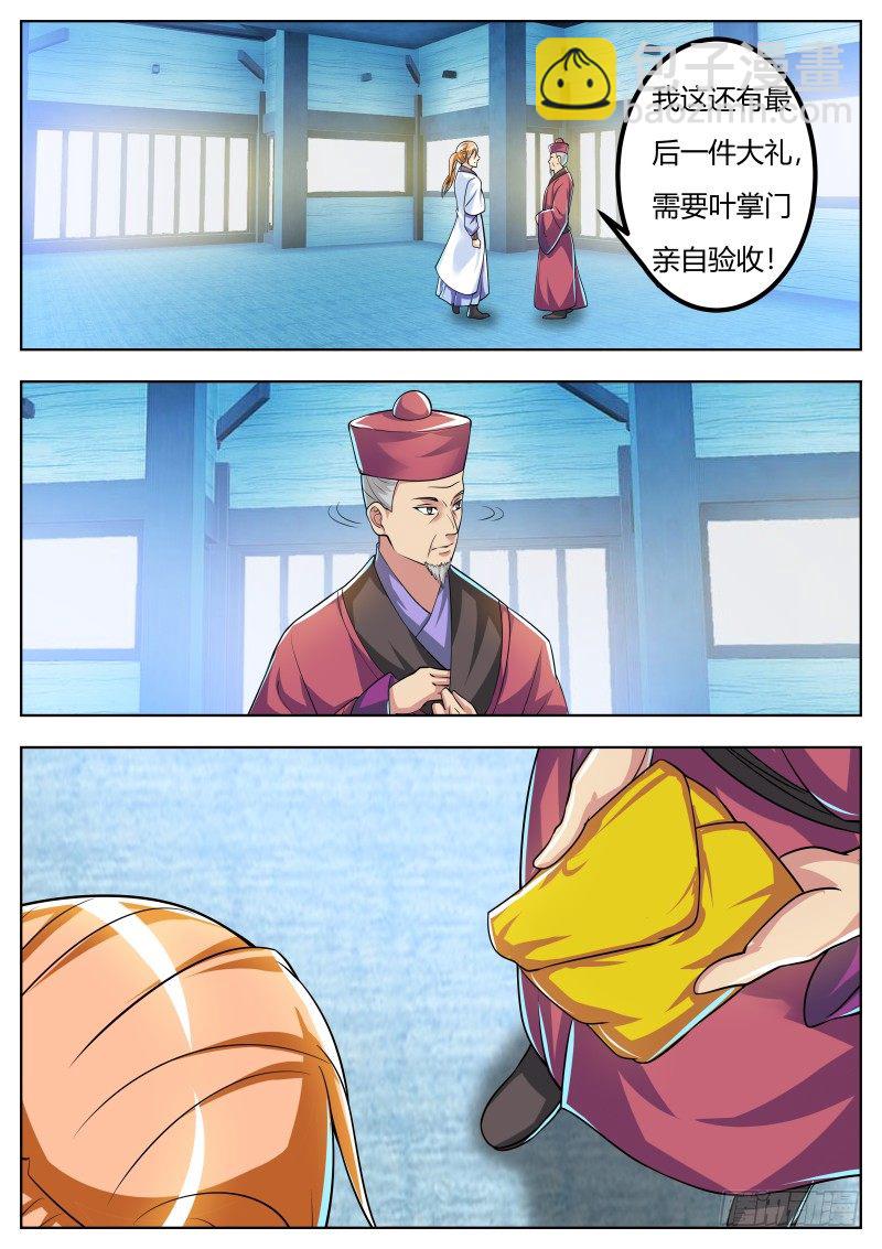 徐家之礼-第45话