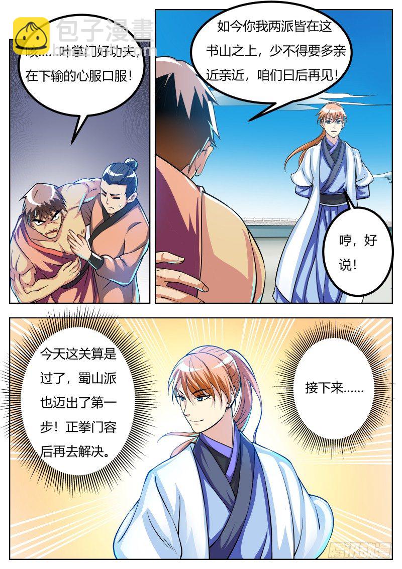 徐家之礼-第45话
