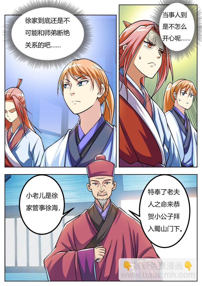 徐家之礼-第45话