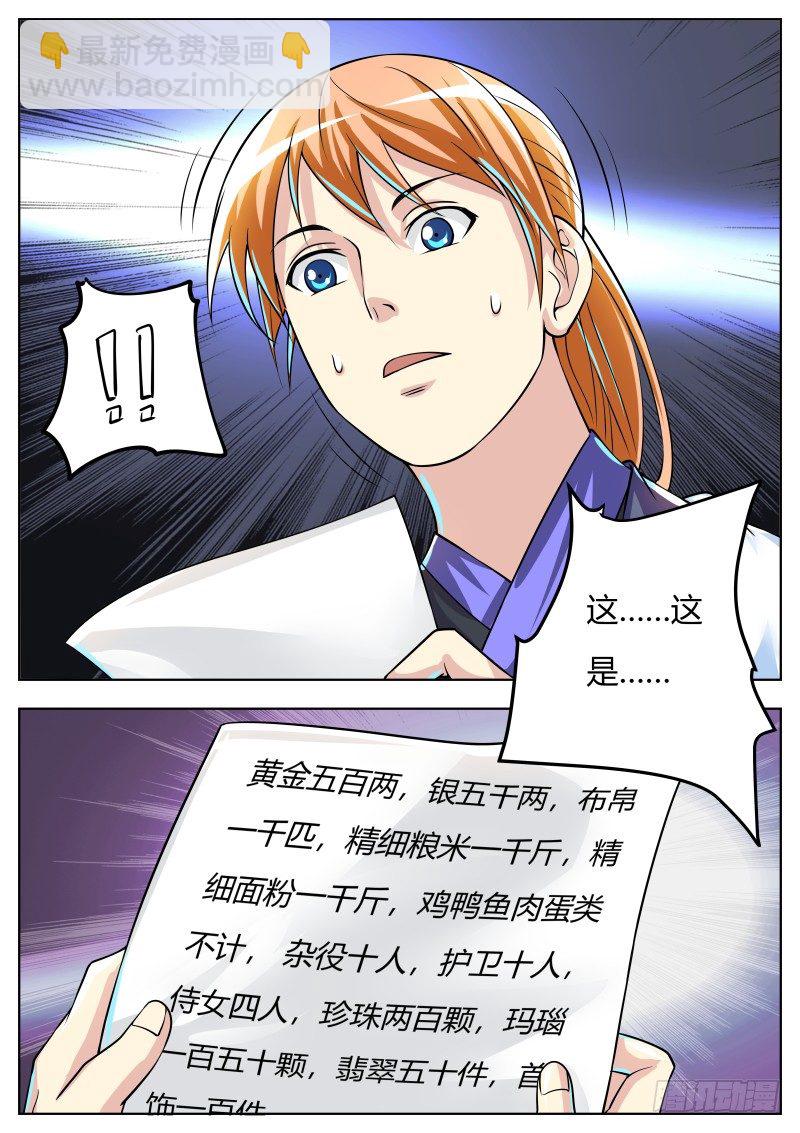 徐家之礼-第45话
