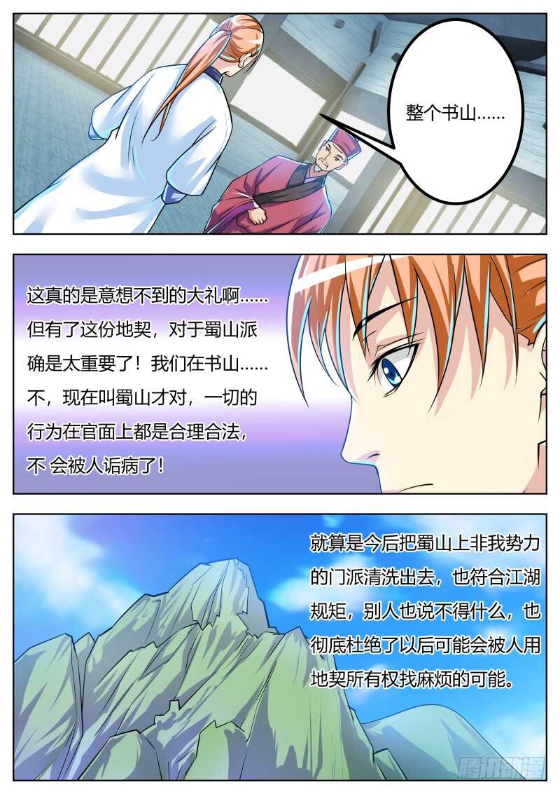 山门初步规划-第47话