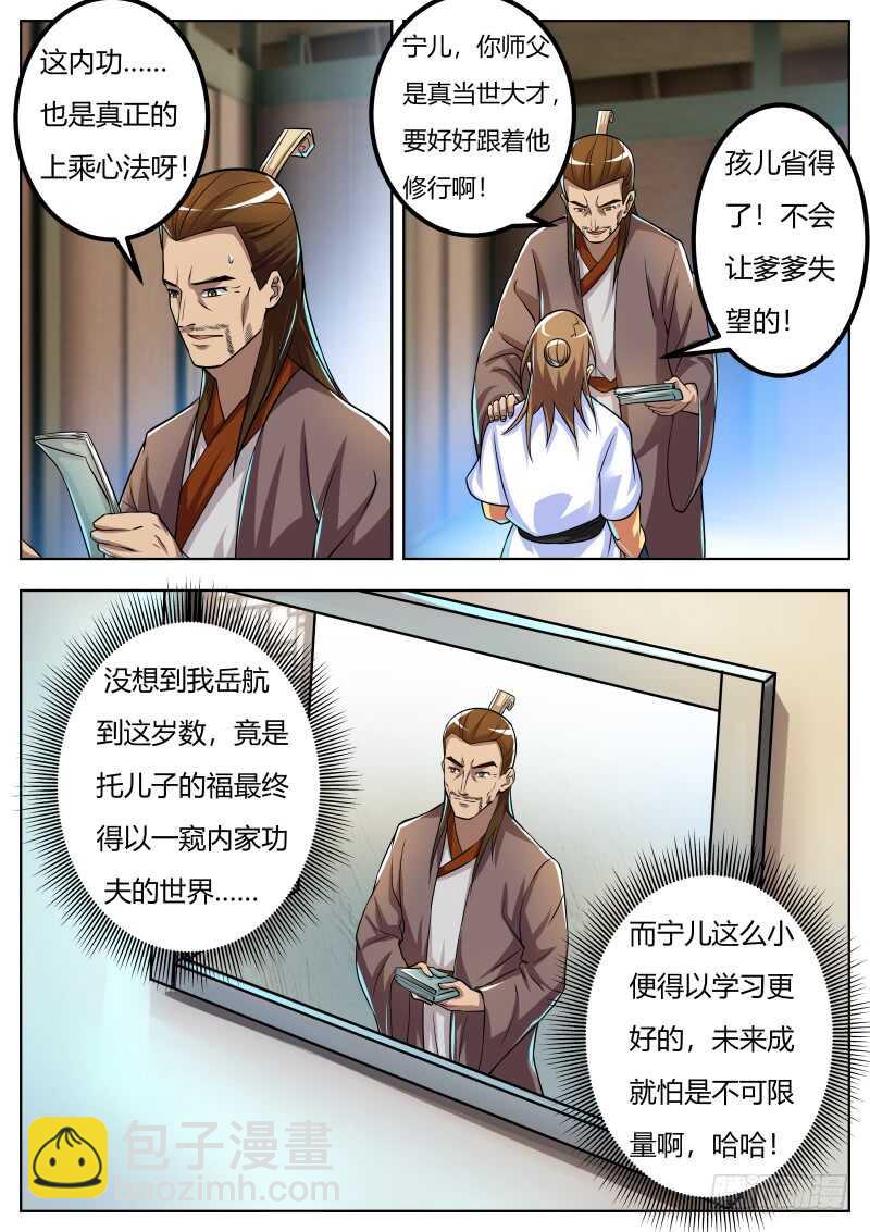 山门初步规划-第47话