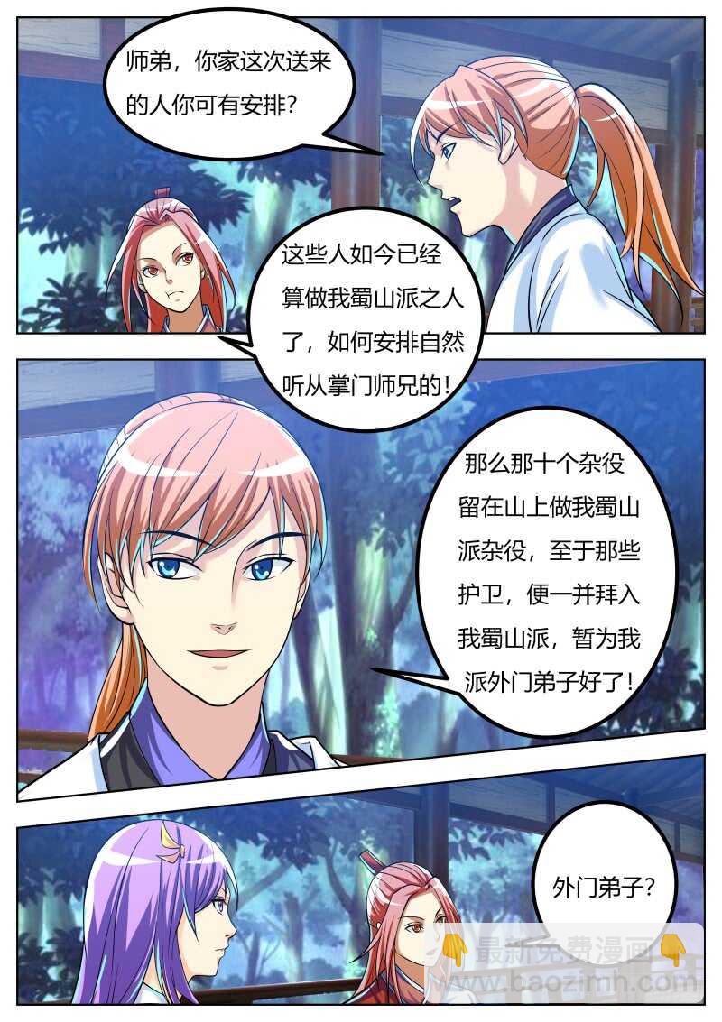 山门初步规划-第47话