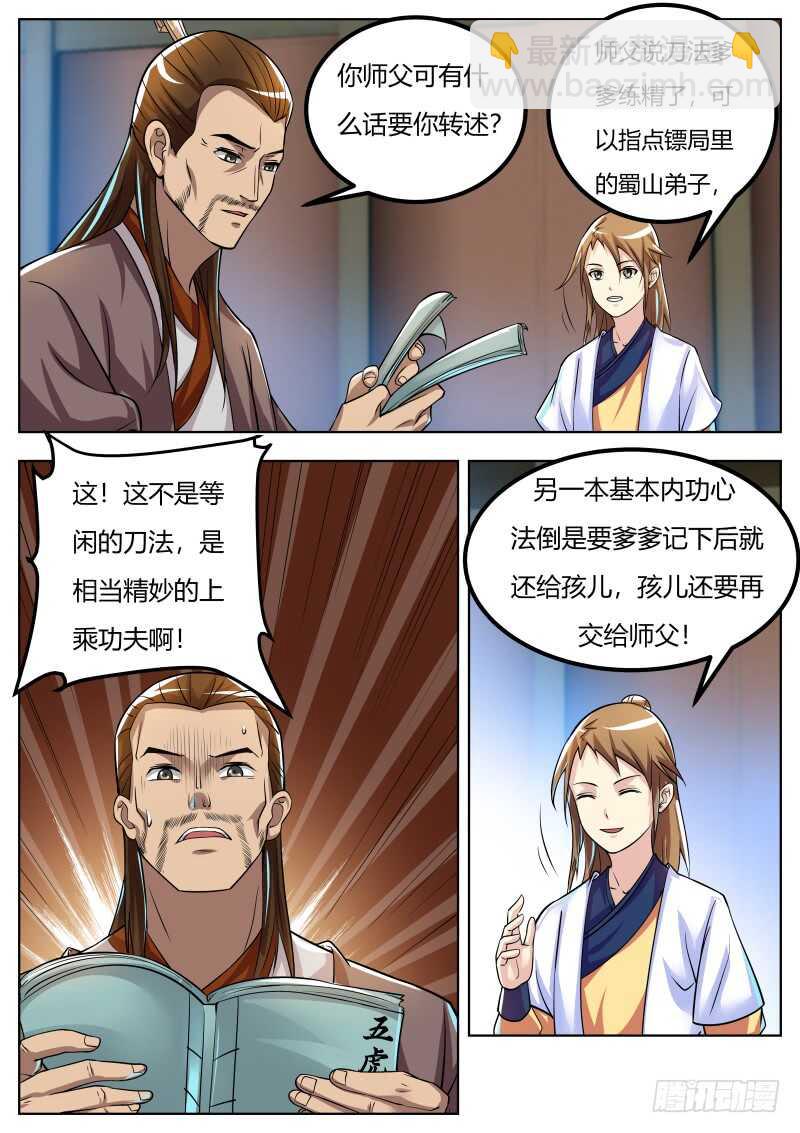 山门初步规划-第47话