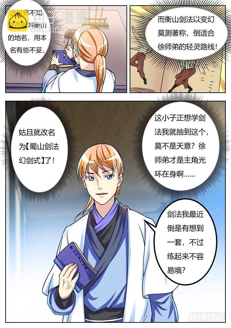 师弟师妹初养成-第49话