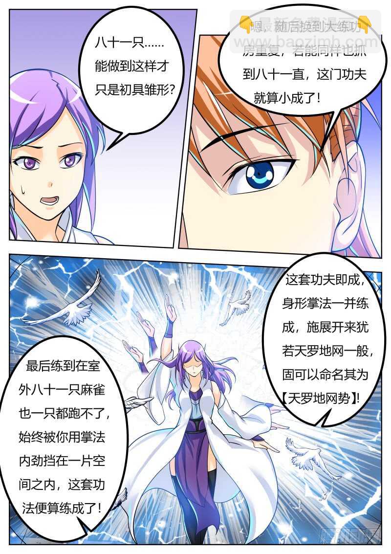 师弟师妹初养成-第49话