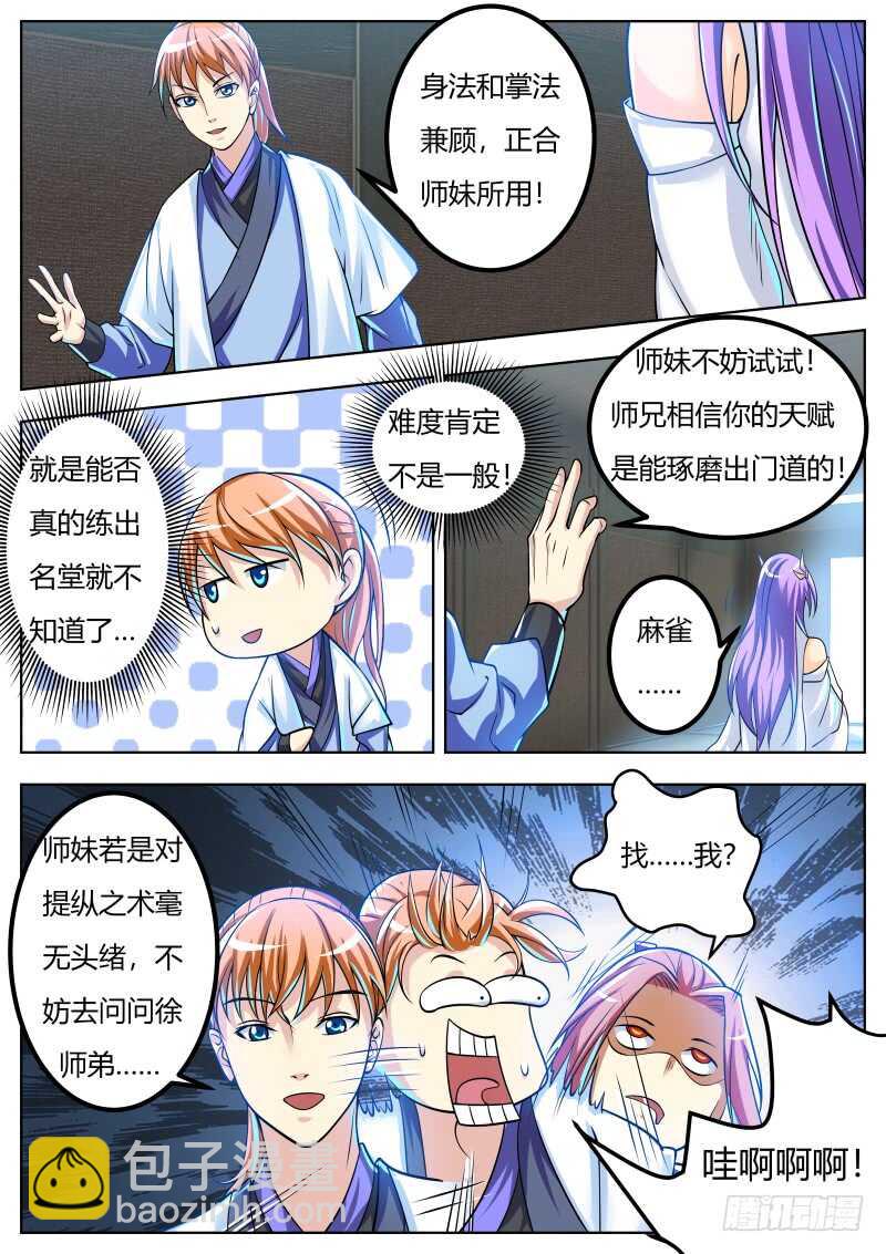 师弟师妹初养成-第49话