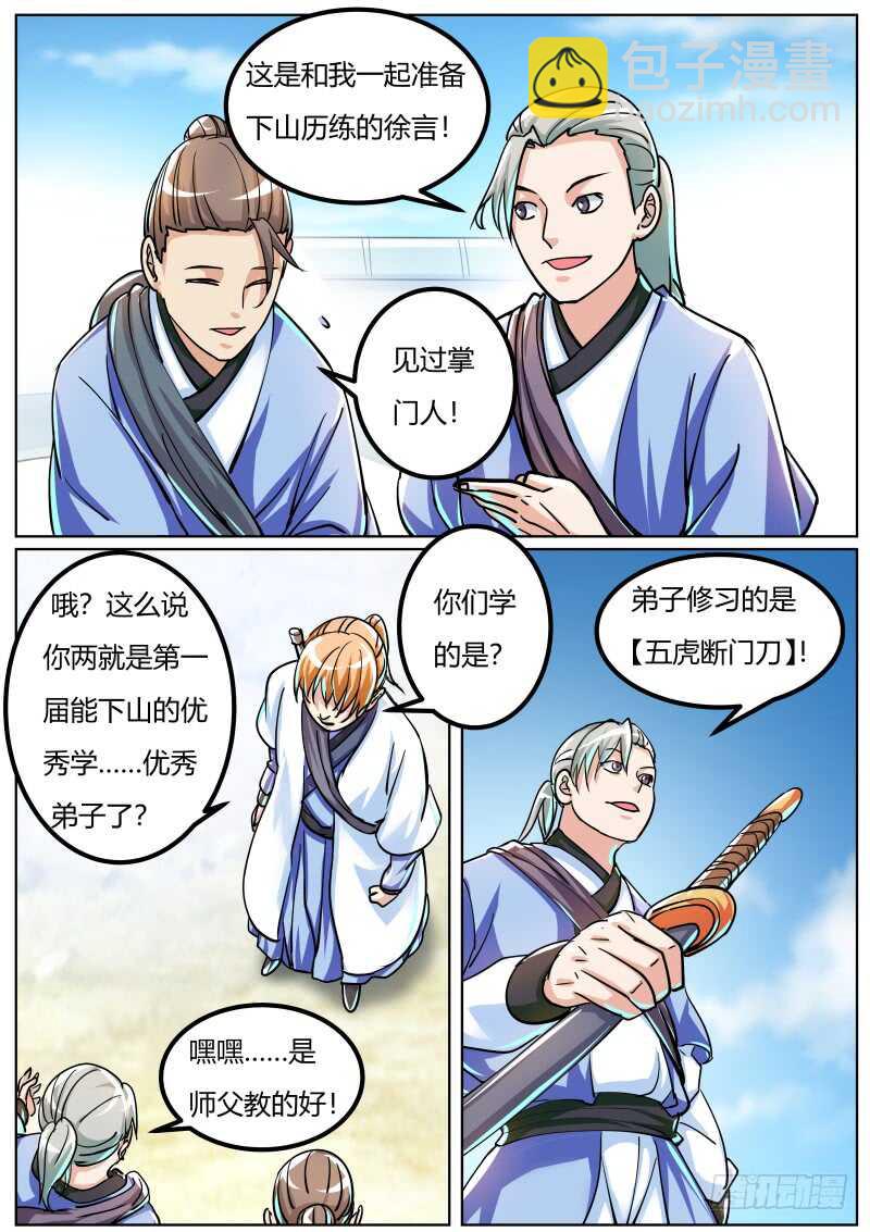 会当凌绝顶-第51话