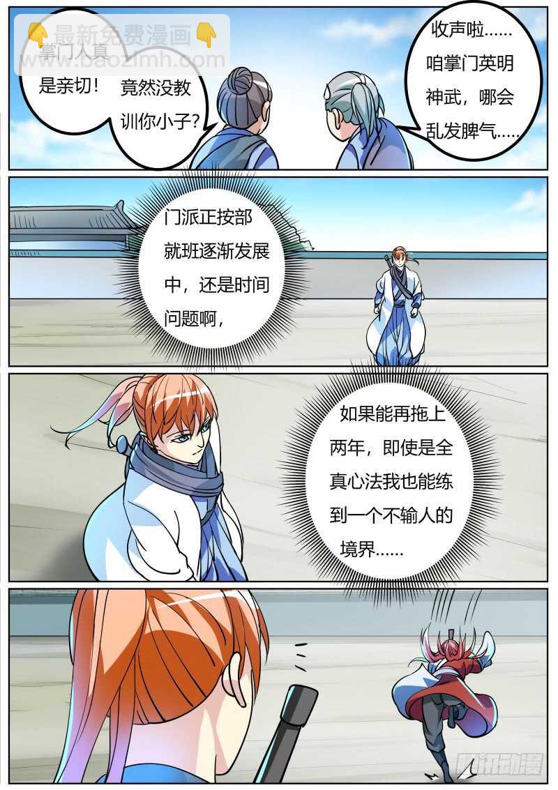 会当凌绝顶-第51话