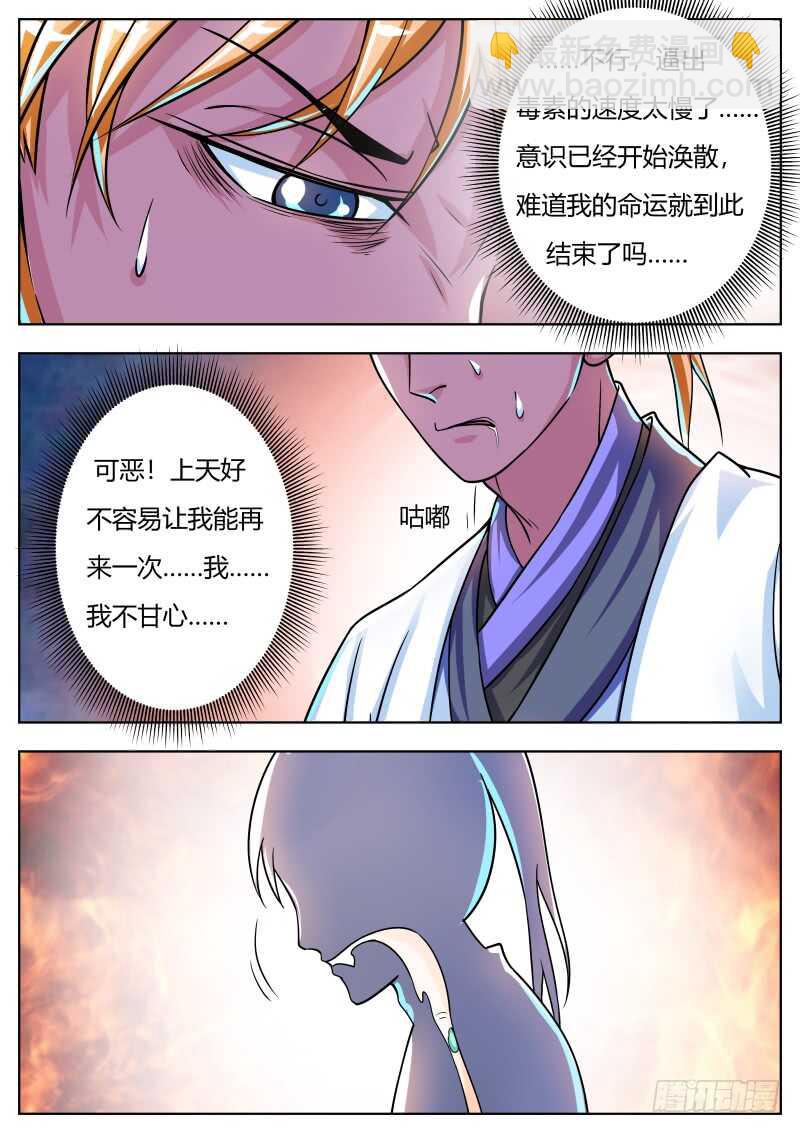 危机突至-第53话