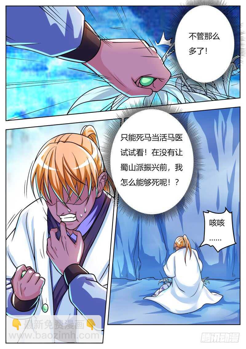 危机突至-第53话