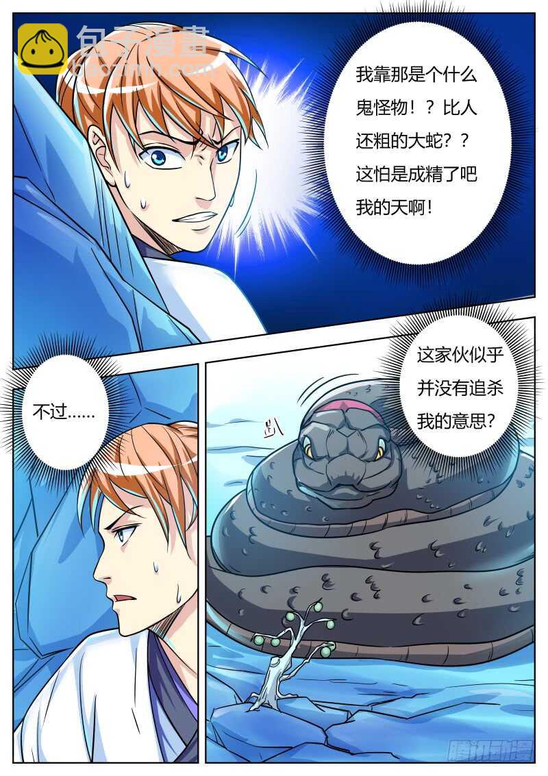 危机突至-第53话