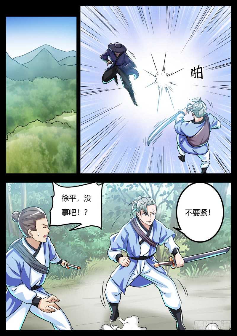 徐平VS神秘人-第55话