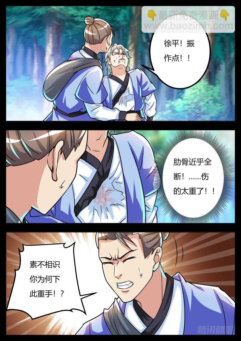 徐平VS神秘人-第55话
