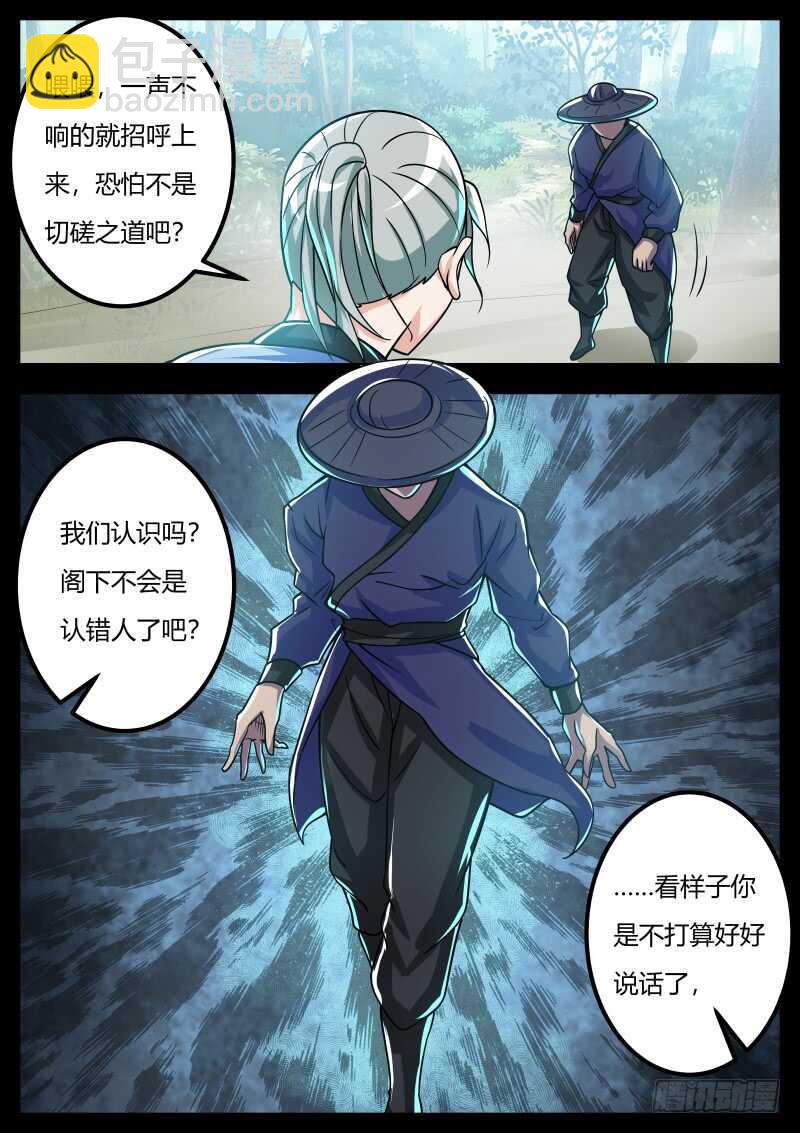 徐平VS神秘人-第55话