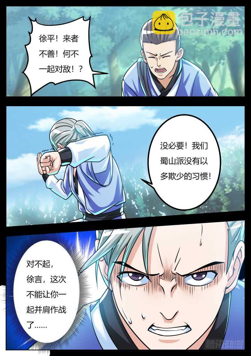 徐平VS神秘人-第55话