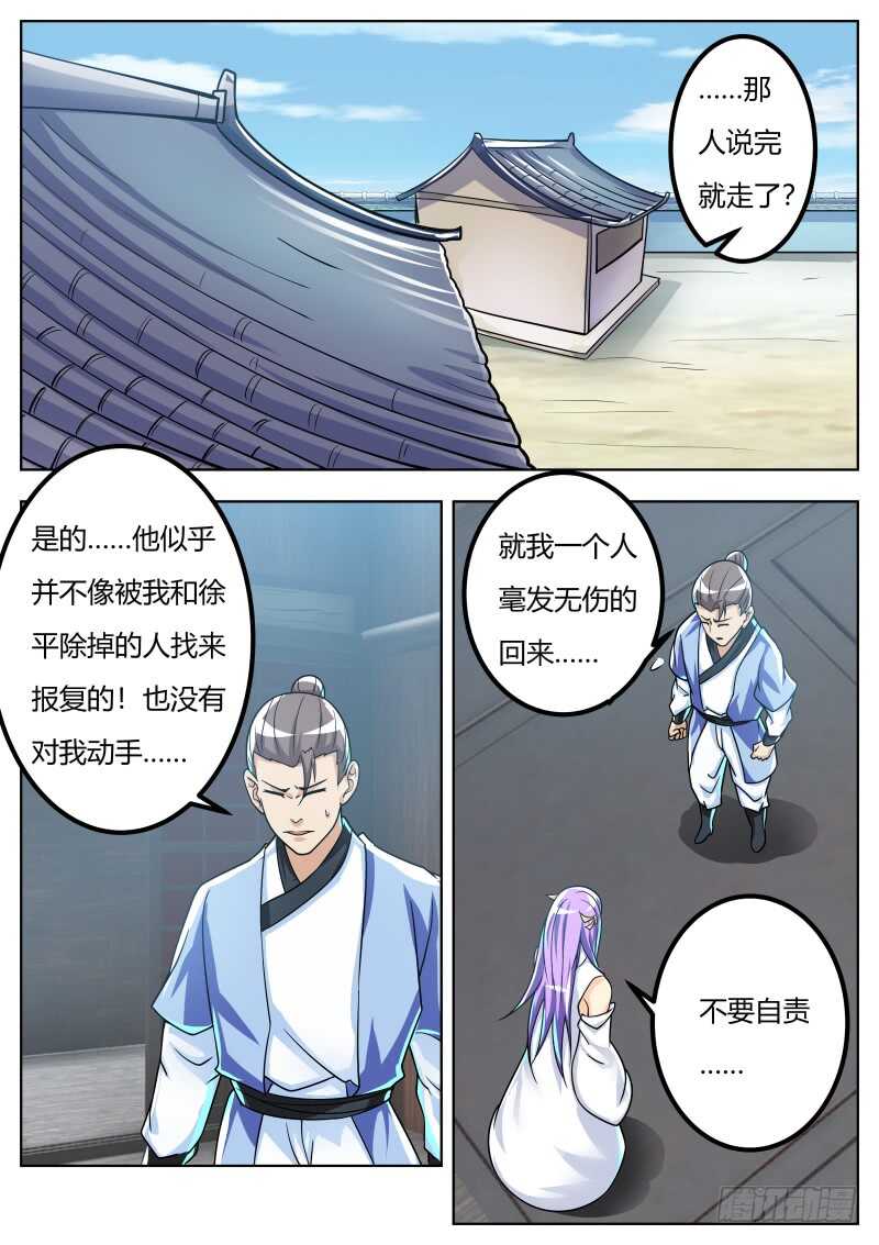 刘道长的请求-第57话