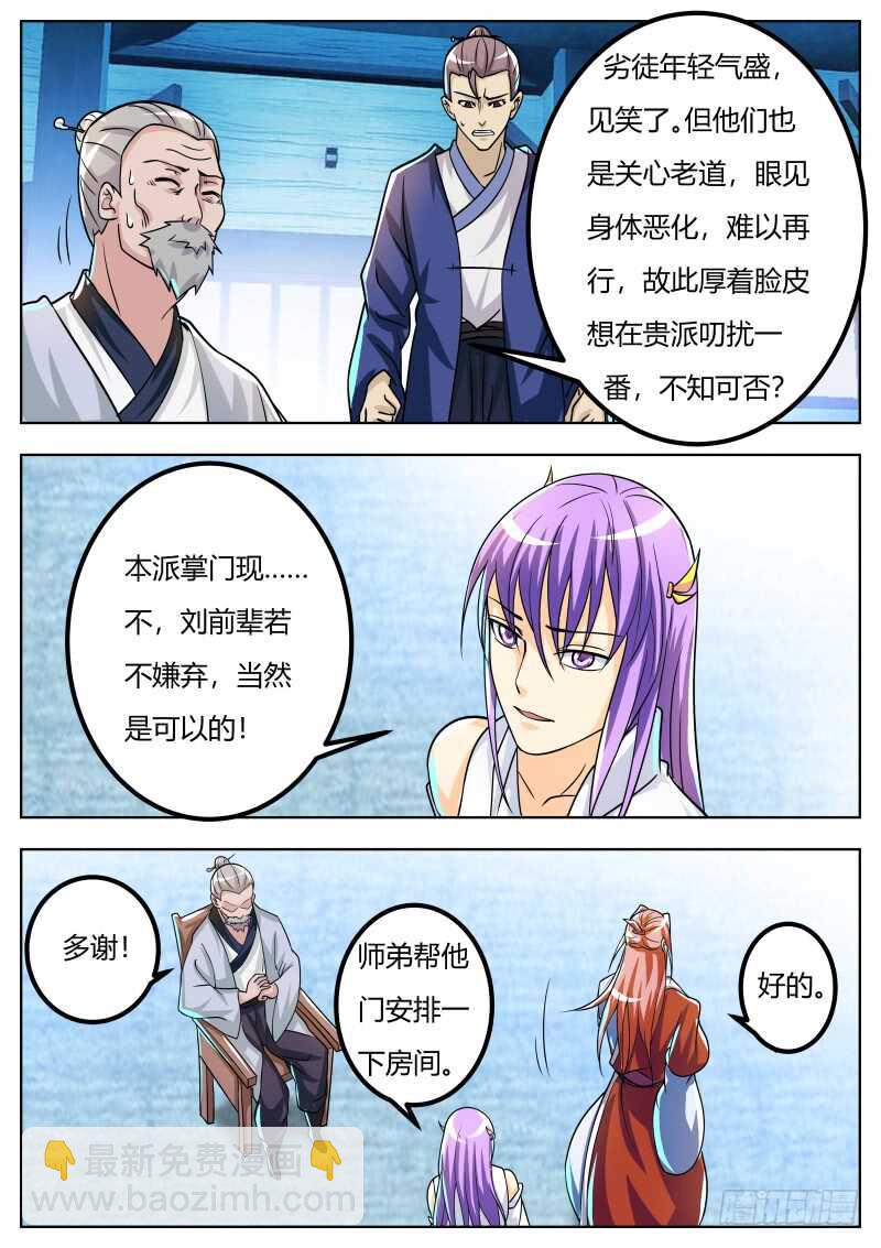 刘道长的请求-第57话