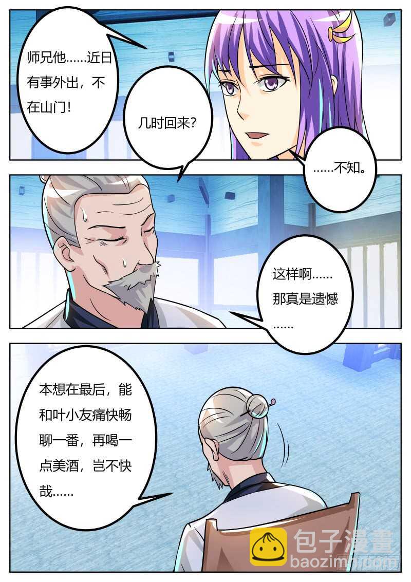 刘道长的请求-第57话