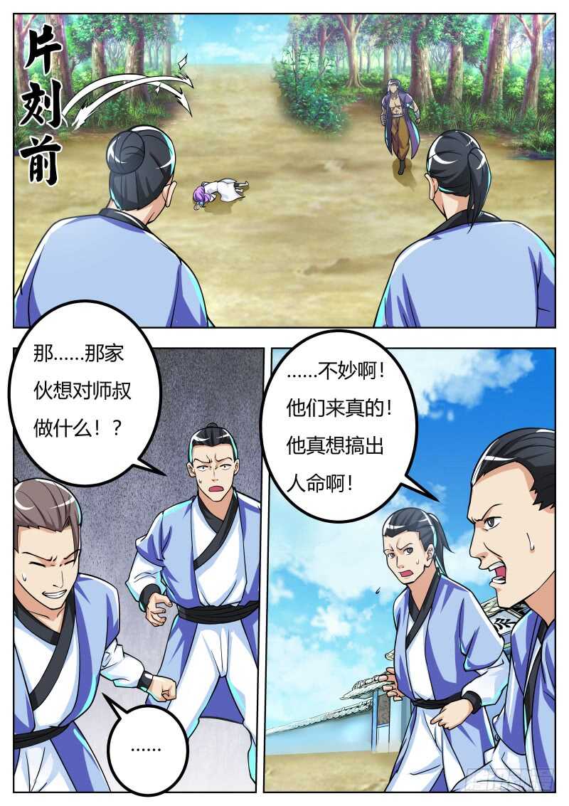 徐言-第65话