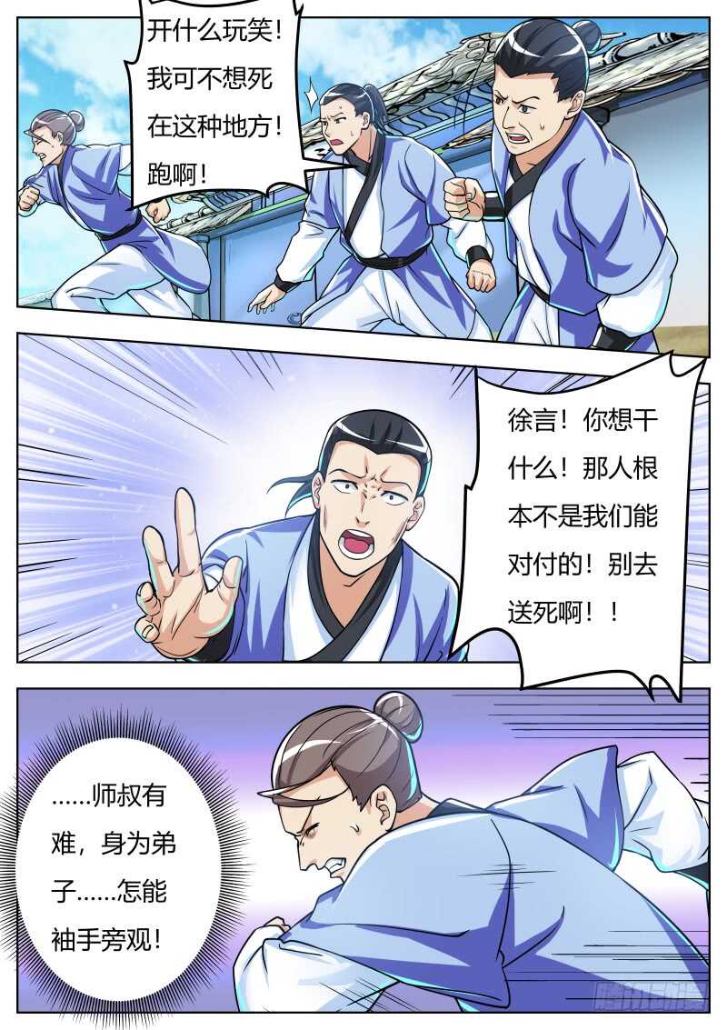 徐言-第65话