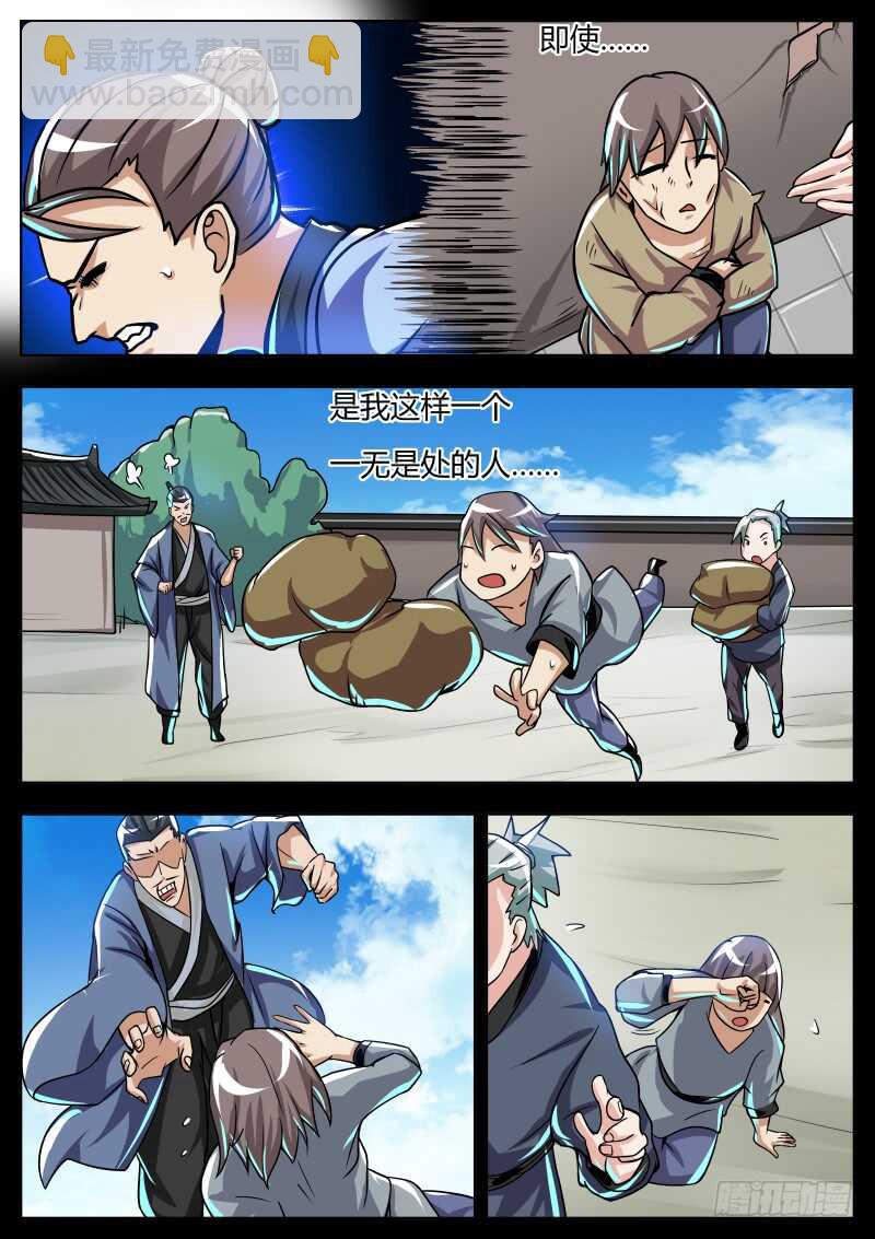 徐言-第65话