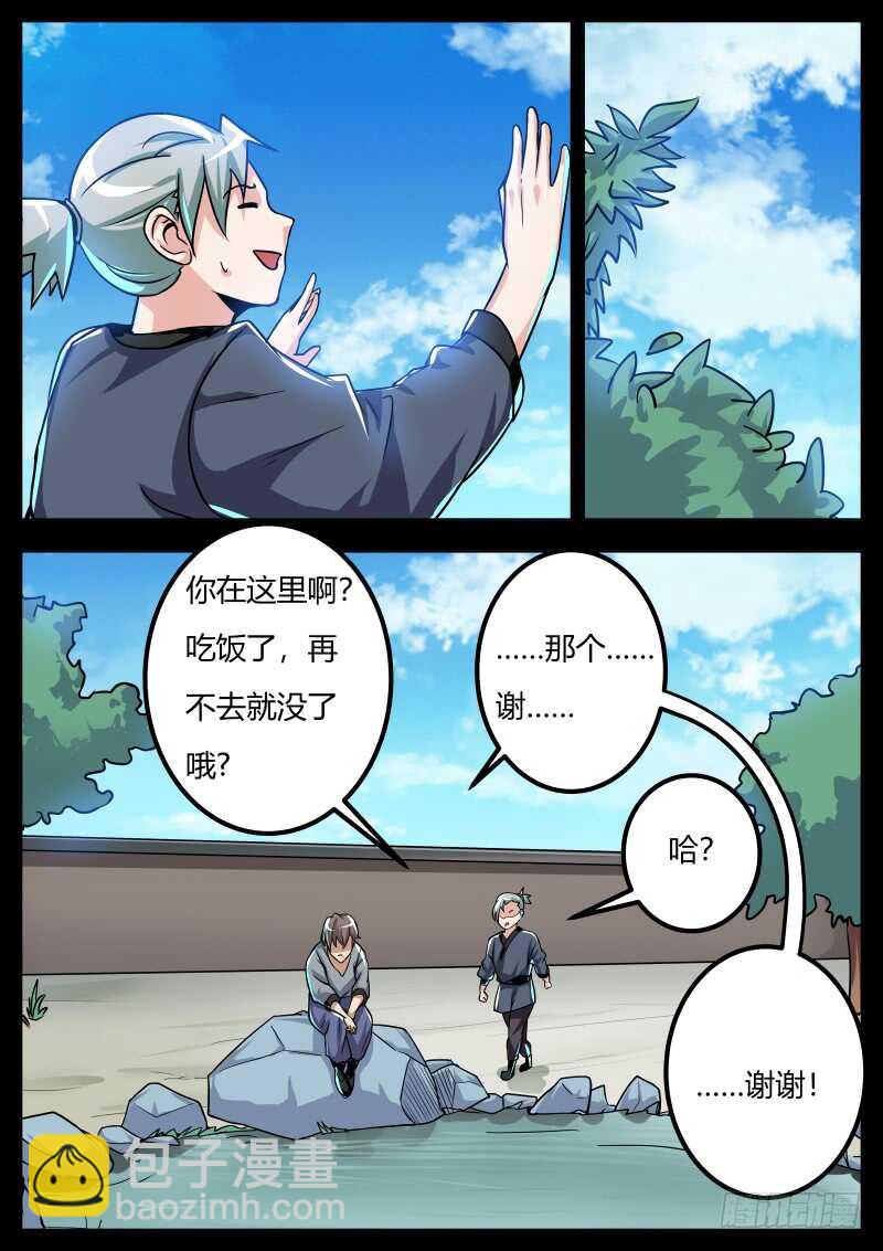 徐言-第65话
