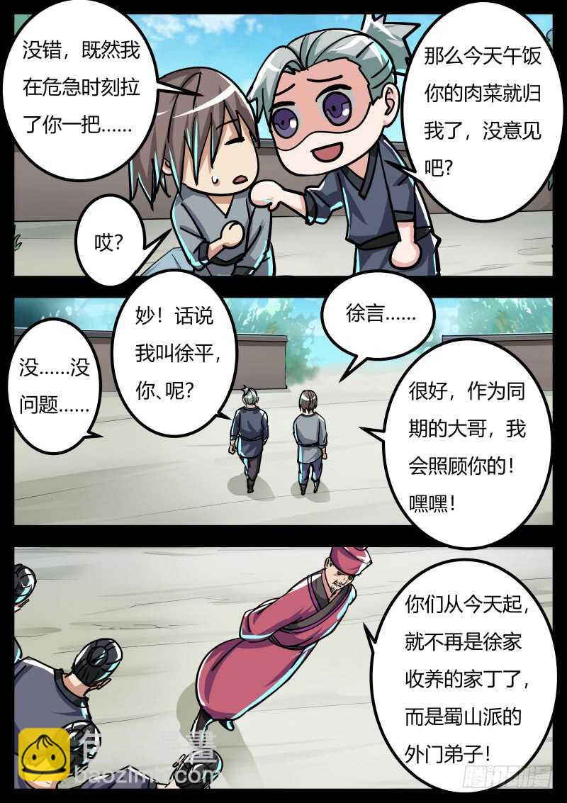 徐言-第65话