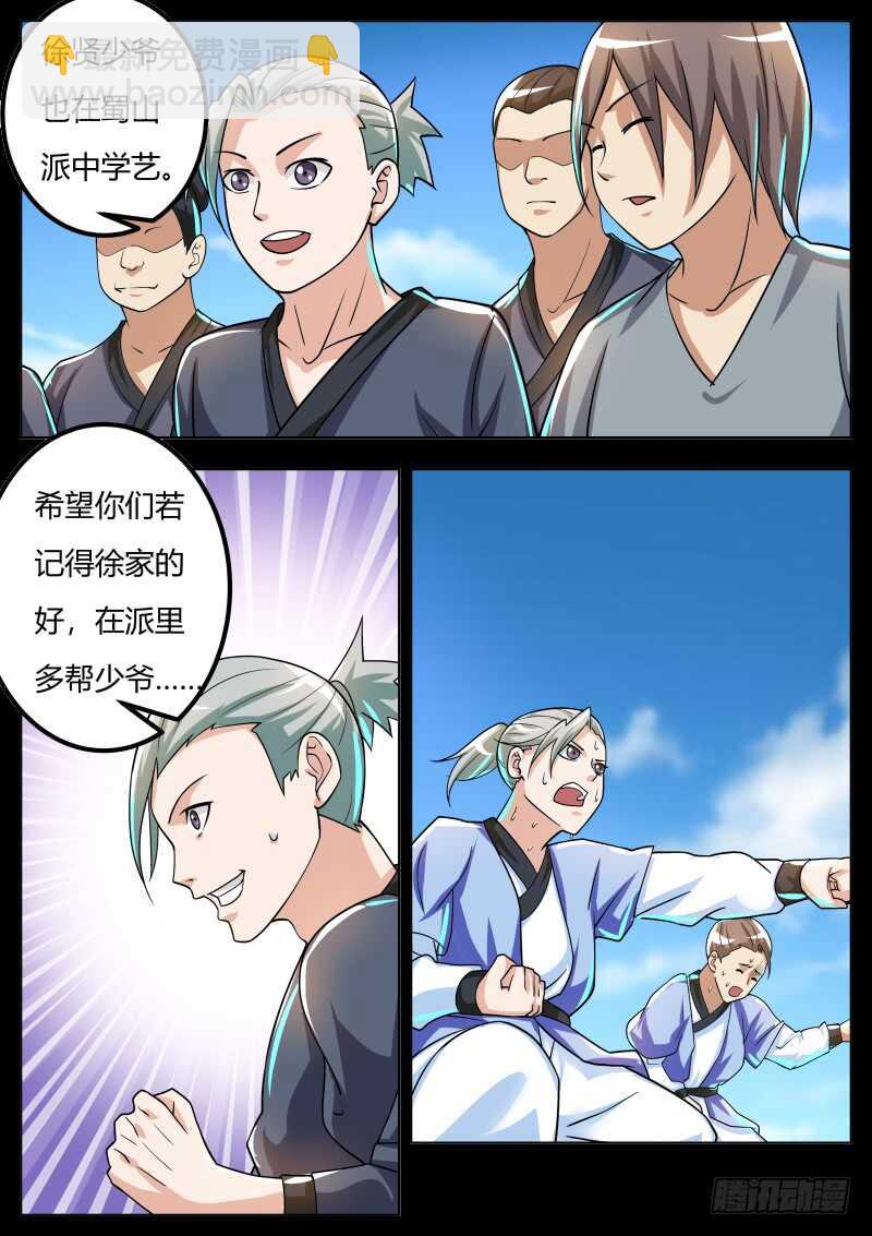徐言-第65话