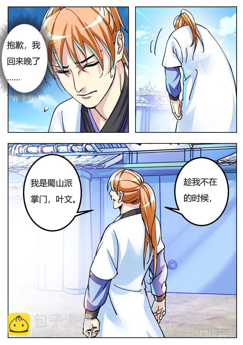 叶文vs韦鹏-第67话