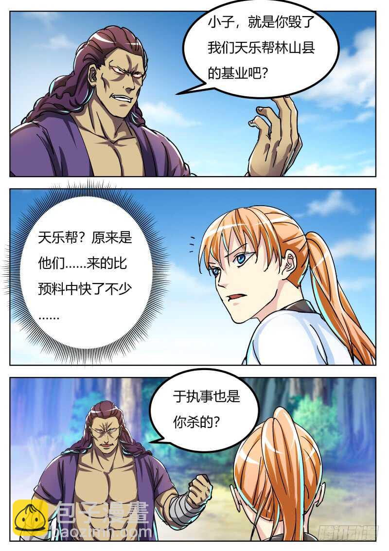 叶文vs韦鹏-第67话