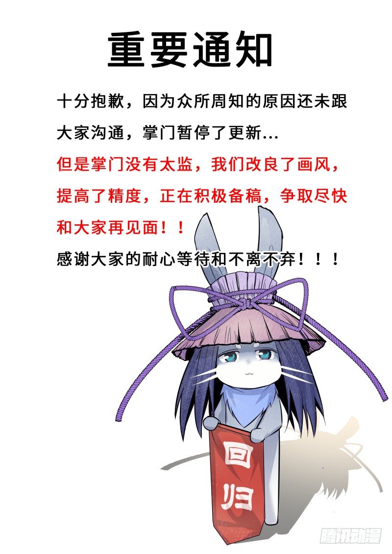 重要通知：我们没有太监。-第75话
