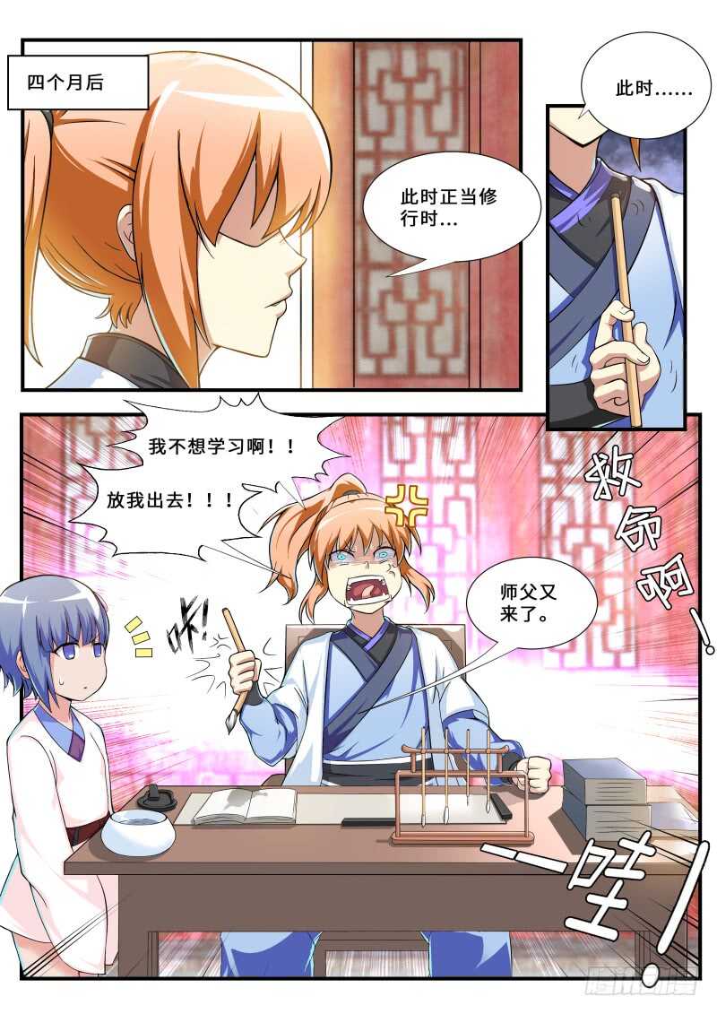 第二季 前掌门...叶文？-第77话