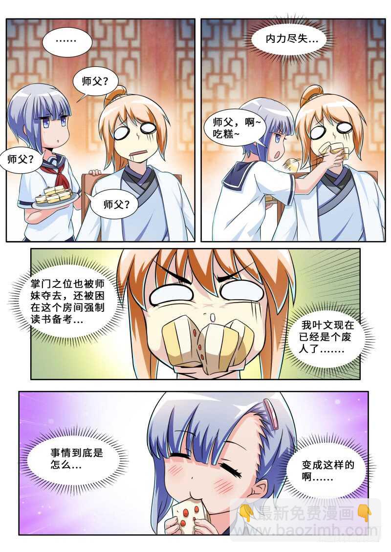 第二季 前掌门...叶文？-第77话
