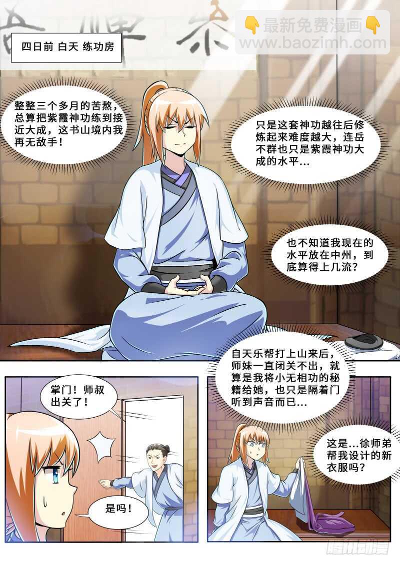第二季 前掌门...叶文？-第77话