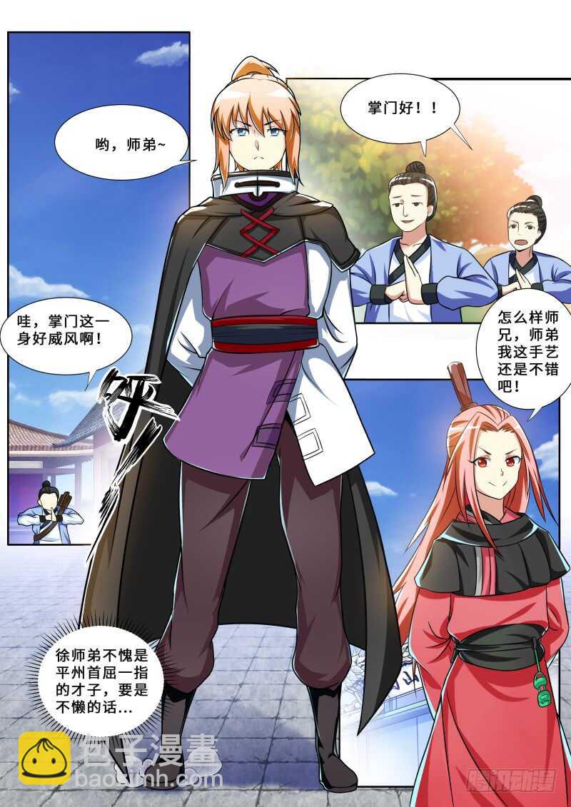 第二季 前掌门...叶文？-第77话