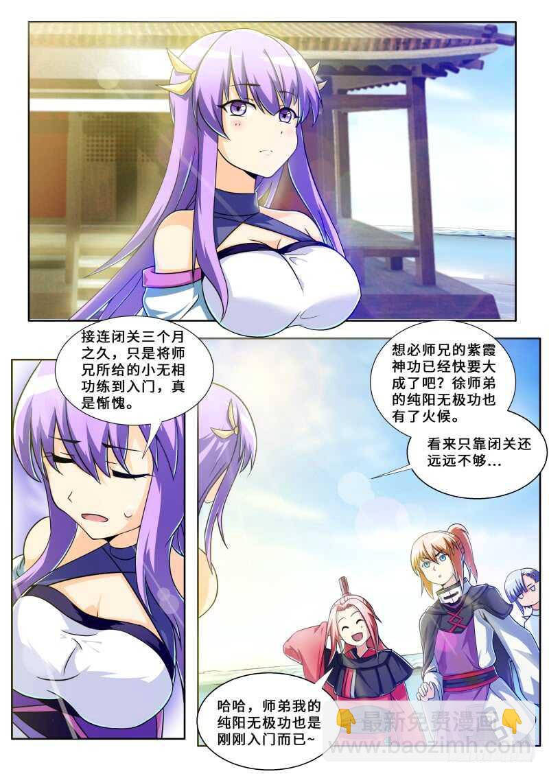 第二季 前掌门...叶文？-第77话