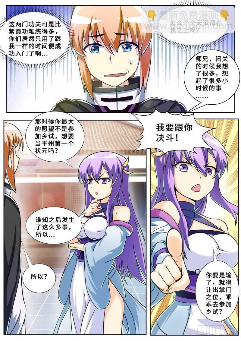 第二季 前掌门...叶文？-第77话