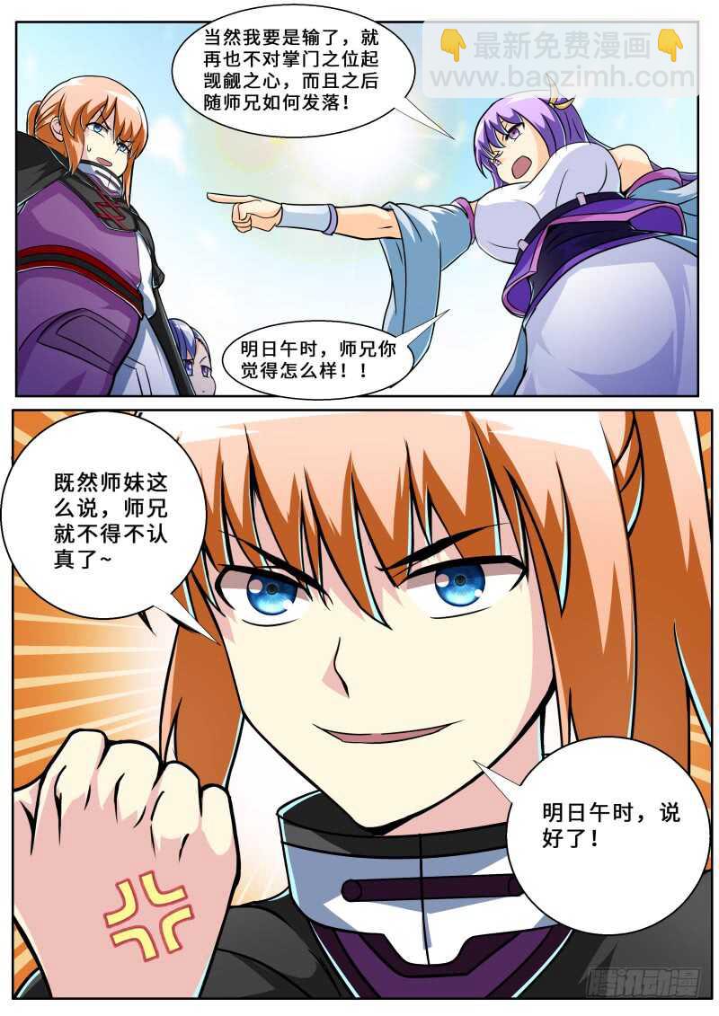 第二季 前掌门...叶文？-第77话