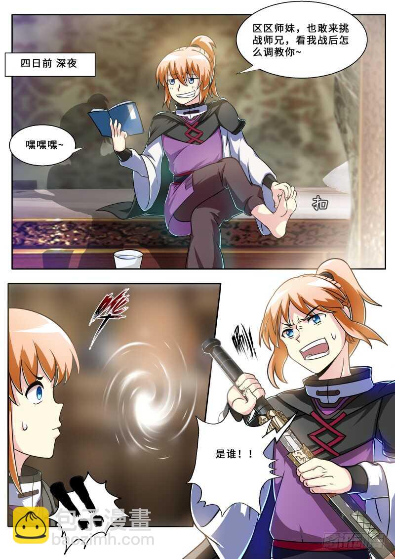 第二季 前掌门...叶文？-第77话